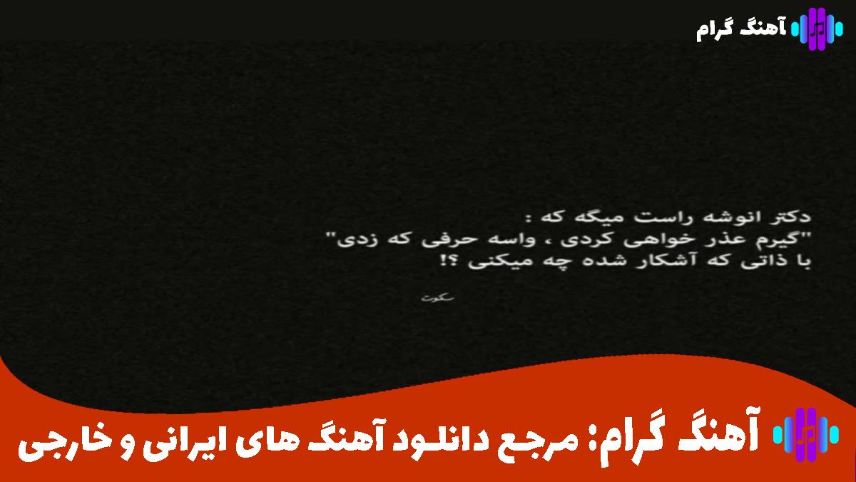 کاور آهنگ اگه آدما ازت دورن اگه شده هر روز شب از 